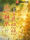风吹湖水浪悠悠