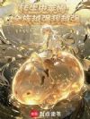 转生史莱姆:全族越强我越强